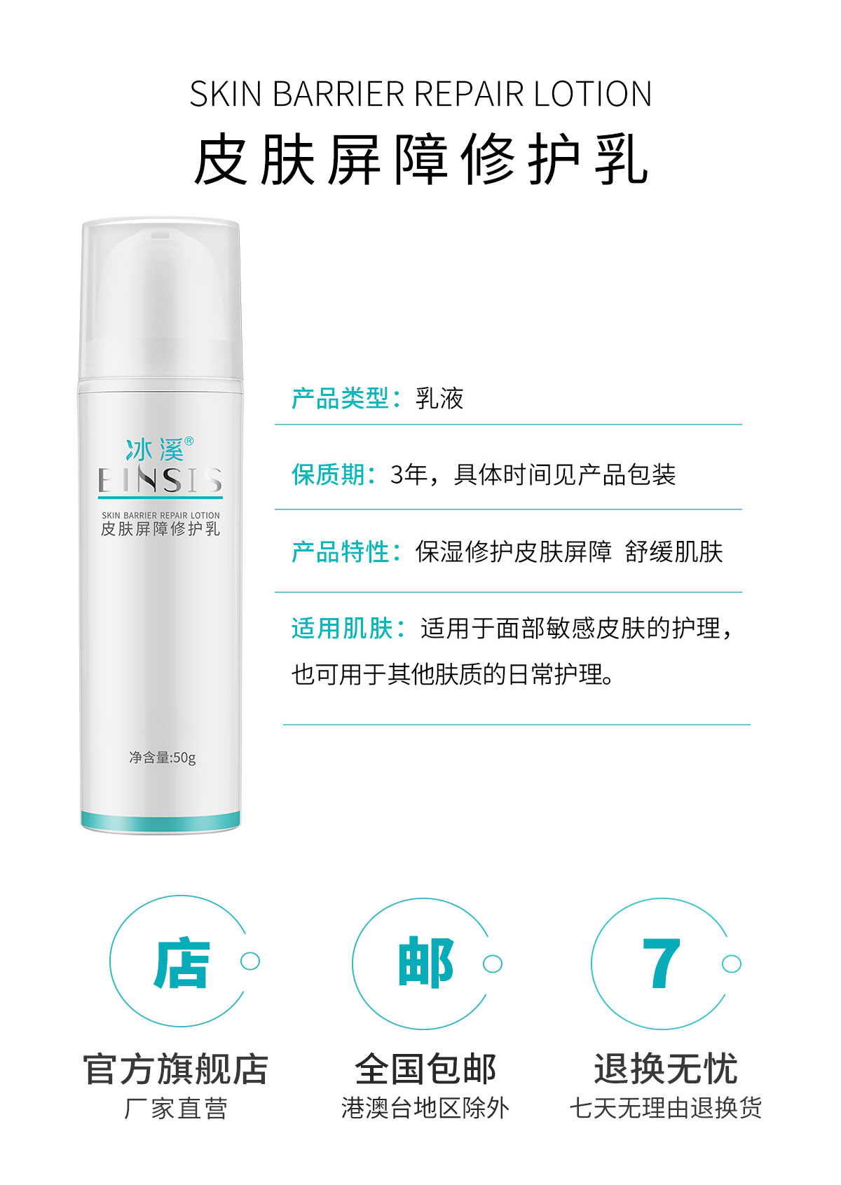 冰溪皮肤屏障修护乳 30g 温和不刺激清爽敏感肌肤补水保湿 