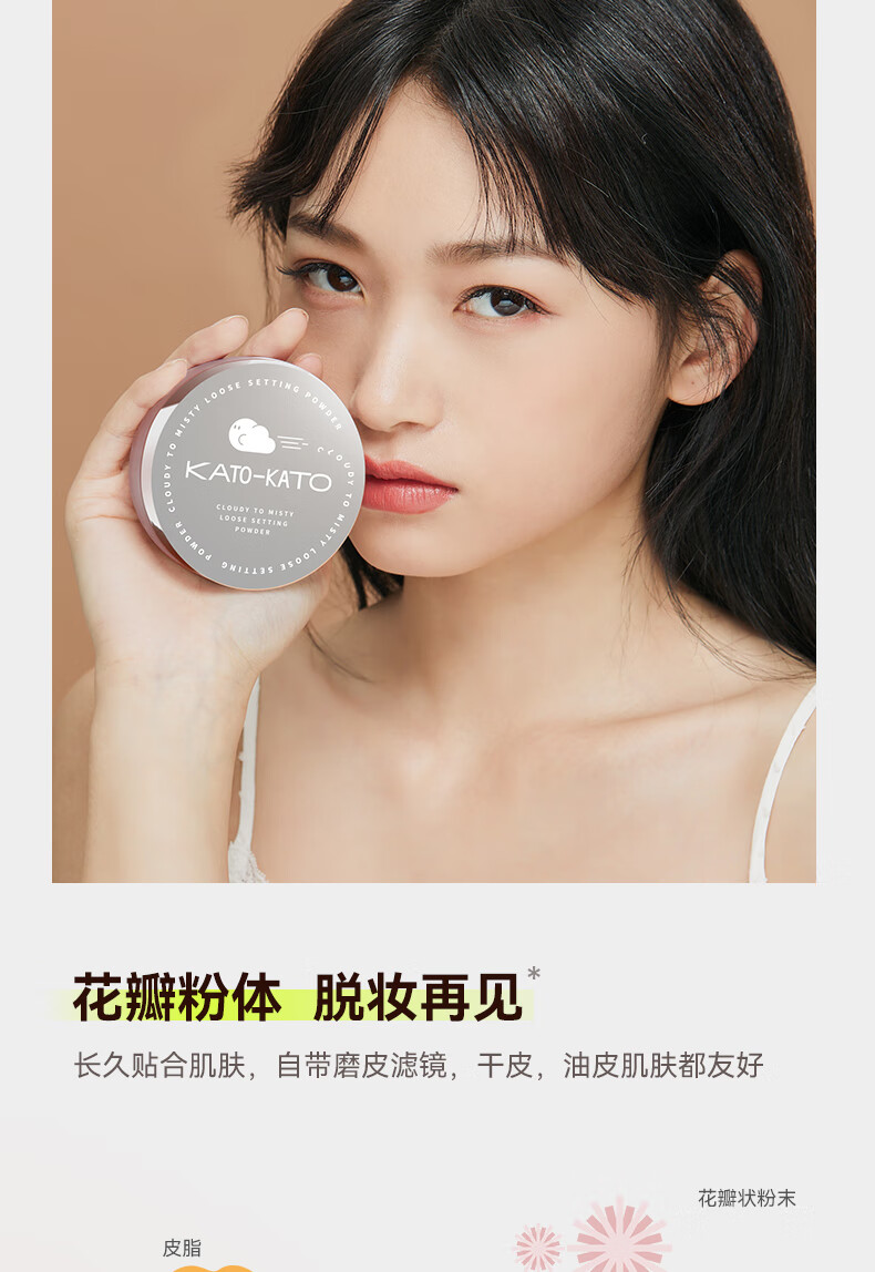 KATO-KATO 散粉定妆粉饼修饰肤色蜜粉控油持久透明自然裸妆持妆不易脱妆轻薄透气女学生平价国货 多云转雾控油散粉8g