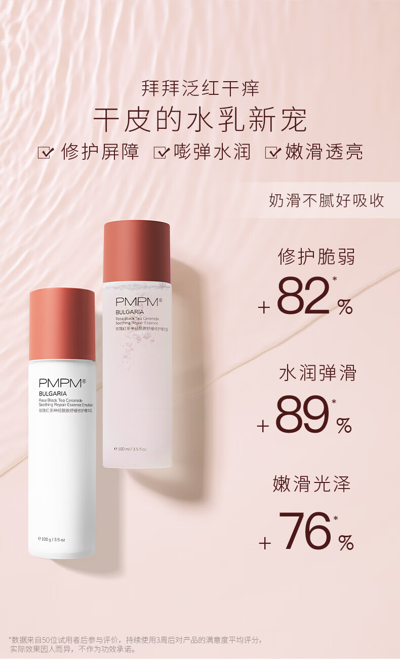 PMPM 水乳套装玫瑰红茶水乳套装化妆品套装干皮精华面霜滋养敏感肌 玫瑰水100ml+乳100ml套装