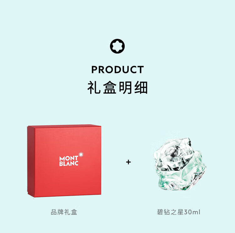 万宝龙（MONTBLANC）碧钻之星女士淡香水30ml 礼盒装 情人节礼物送女友 清新花果香调