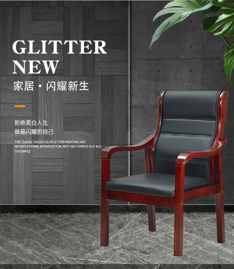 法果 办公椅实木四脚扶手接待洽谈凳舒适久坐中式会议椅子靠背