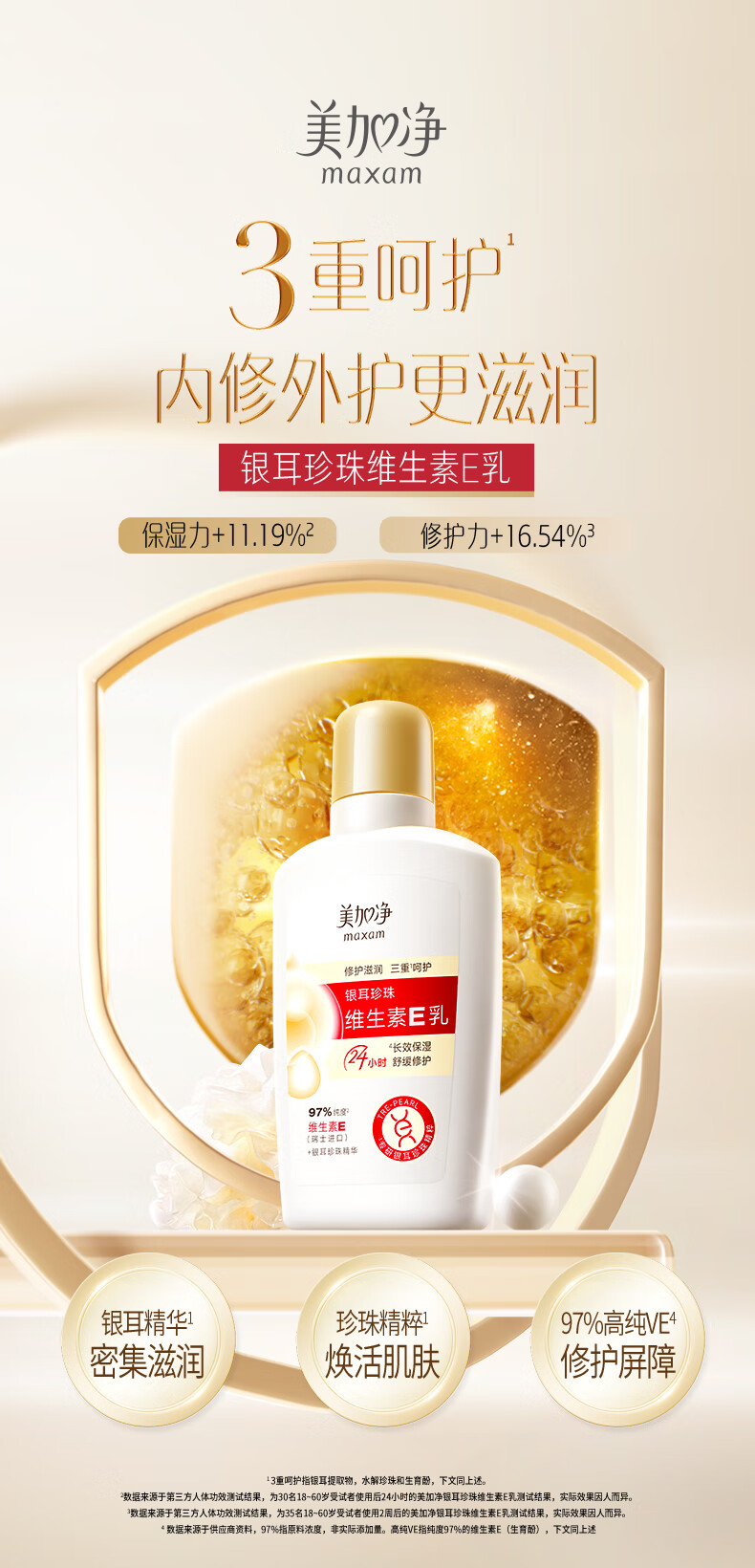 美加净银耳珍珠维精华 长效保湿 舒缓修复 高纯度生素E 修复肌肤屏障 银耳珍珠维生素E乳100ML
