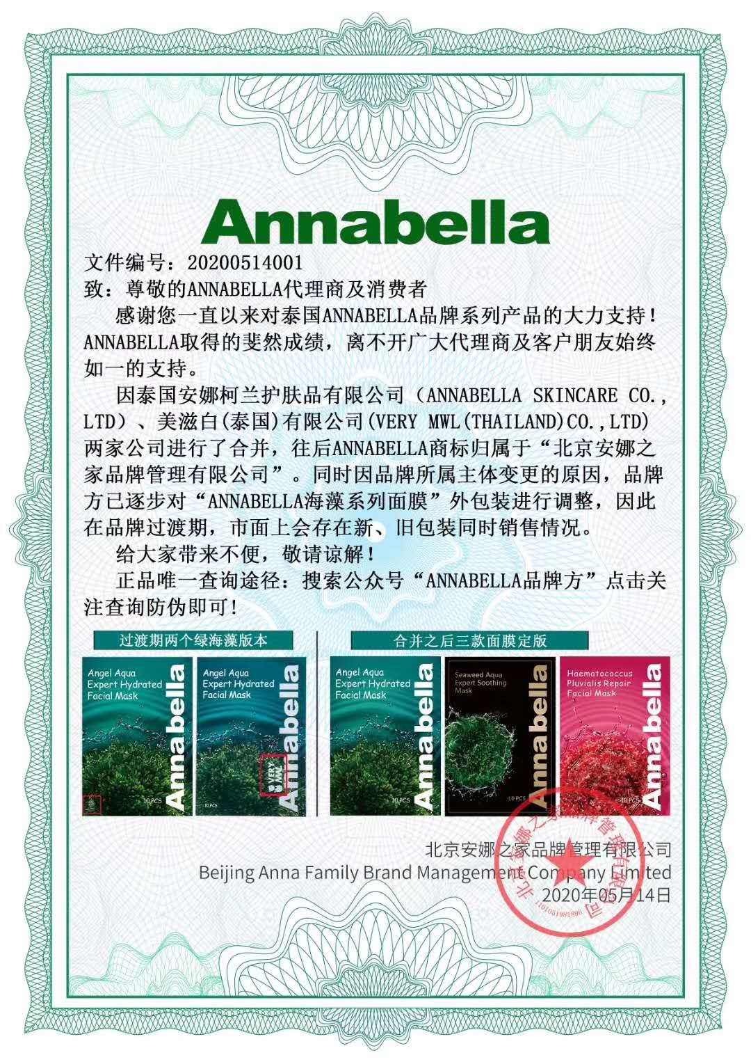 ANNA BELLA面膜绿海藻3盒+红海藻1盒+黑金海藻1盒（套装已含附件，共5盒）