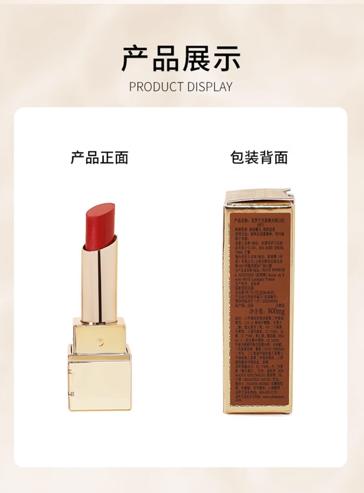 圣罗兰无畏釉光纯口红1971 0.8g 中小样便携装