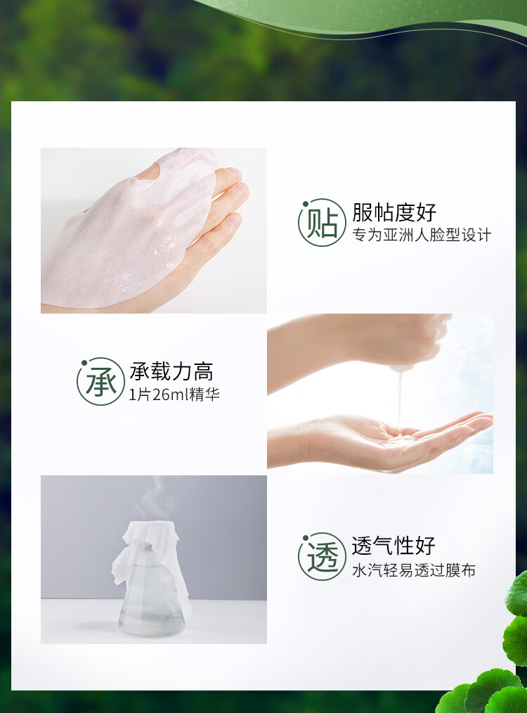 植物医生 积雪草舒缓轻薄面膜多效呵护敏感泛红补水保湿（26ml*30片）