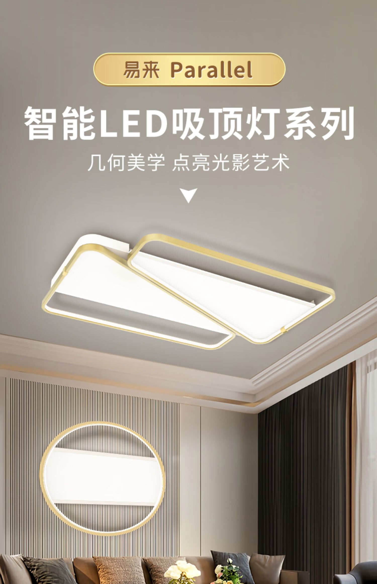 Yeelight易来 智能led吸顶灯 客厅灯卧室灯智能灯 支持米家智能小爱同学 现代简约灯具套餐客厅灯parallel