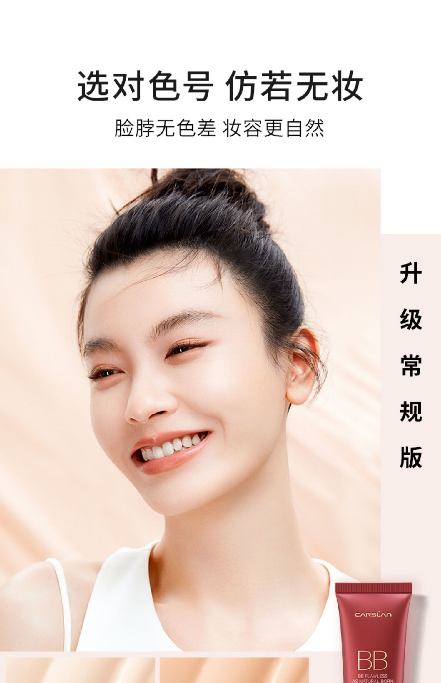 卡姿兰（Carslan） 卡姿兰BB霜丝滑无瑕bb霜遮瑕保湿持久控油不卡粉提亮裸妆女官方 【01#倍润版】适合肤色偏白 47g