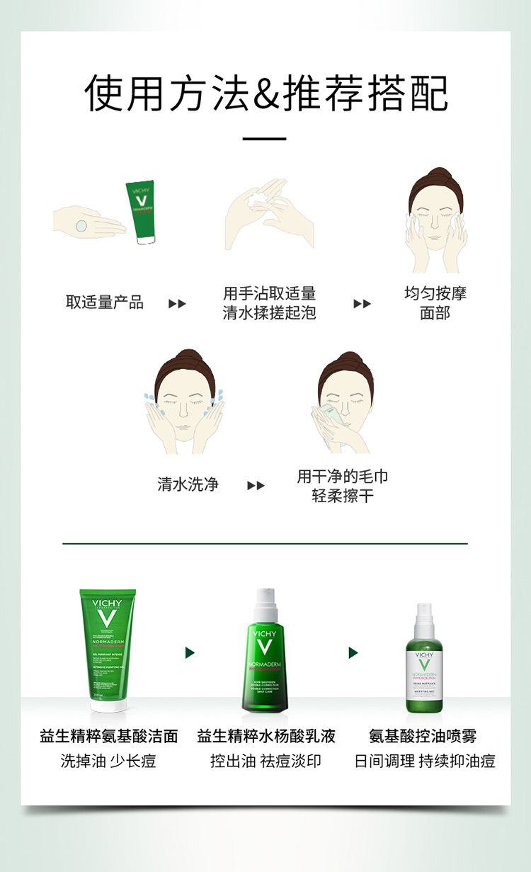 薇姿VICHY净颜无瑕控油洁面啫喱200ml (氨基酸水杨酸 控油祛痘护肤品)