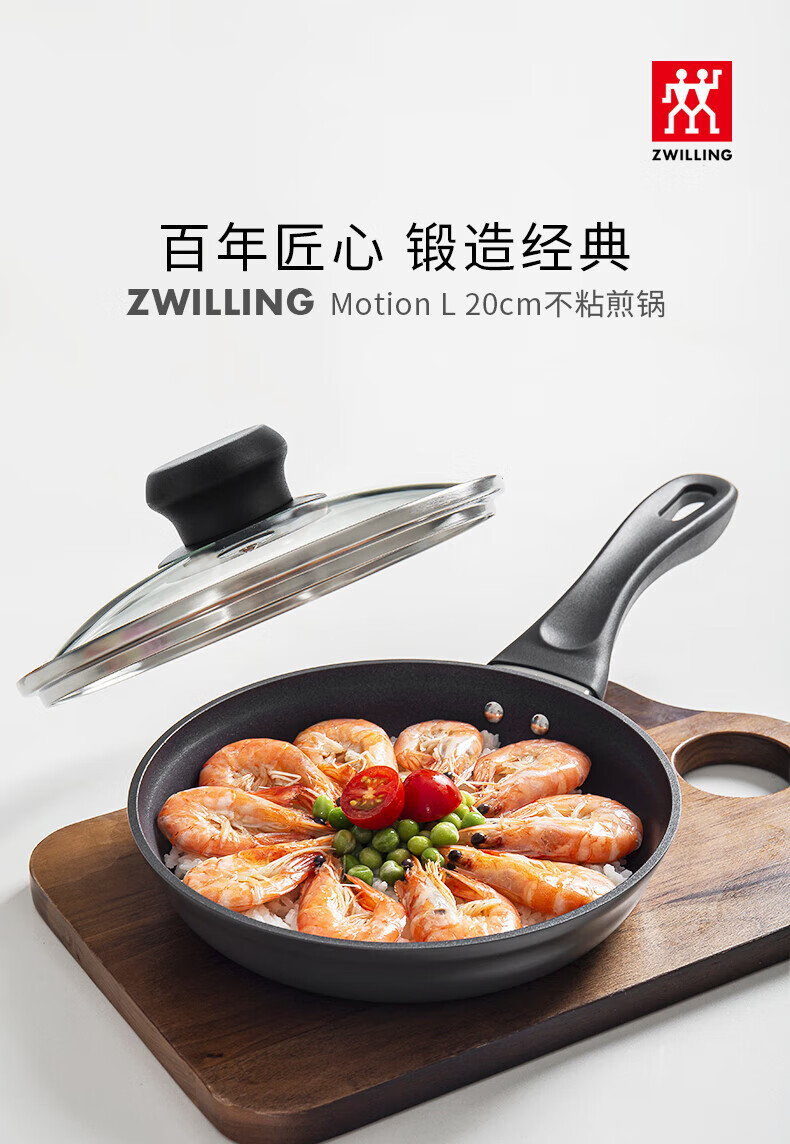 双立人（ZWILLING）不粘锅平底煎锅煎蛋锅煎饼锅牛排锅Motion L20cm家用烹饪小锅具