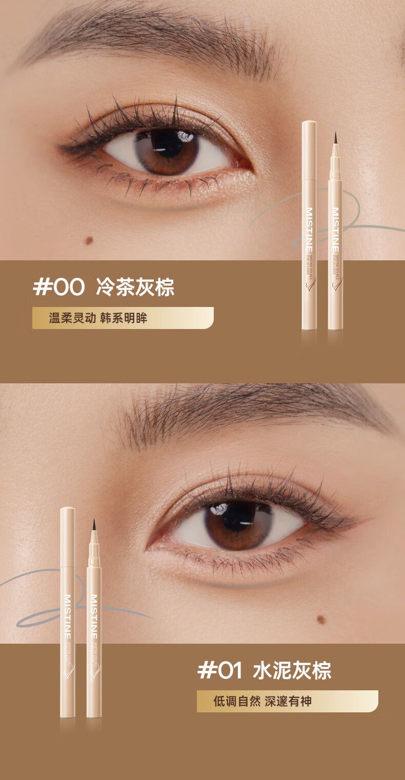 Mistine（蜜丝婷）蜜丝婷双效卧蚕阴影笔持久不晕染 0.7g 01水泥灰棕