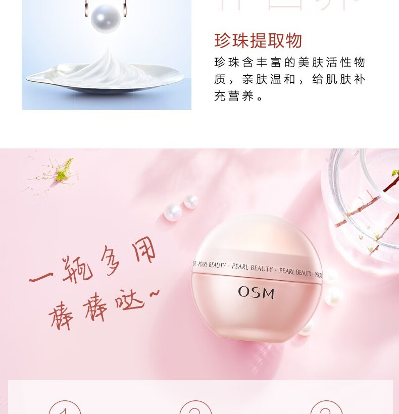 欧诗漫（OSM）营养美肤面霜提亮肤色补水保湿深层滋润擦脸油保湿霜化妆品护肤品 珍珠营养丝滑柔嫩霜50g
