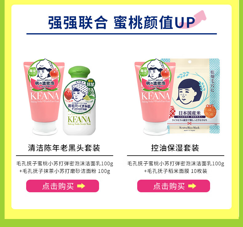 石泽研究所 蜜桃小苏打泡沫洁面乳100g 清洁毛孔去黑头水润肌肤