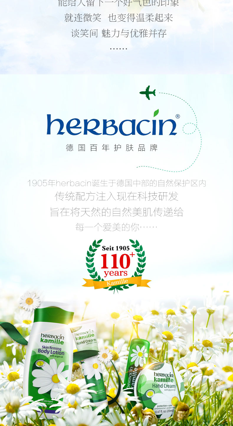 贺本清（Herbacin）德国进口 小甘菊经典修护唇膏滋润保湿补水 4.8g 进口超市