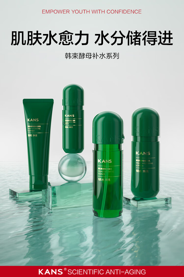 韩束酵母锁水乳100ML