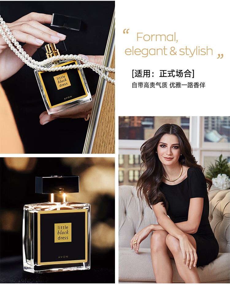 雅芳 AVON 小黑裙香水定制礼盒 女士淡香  520礼物