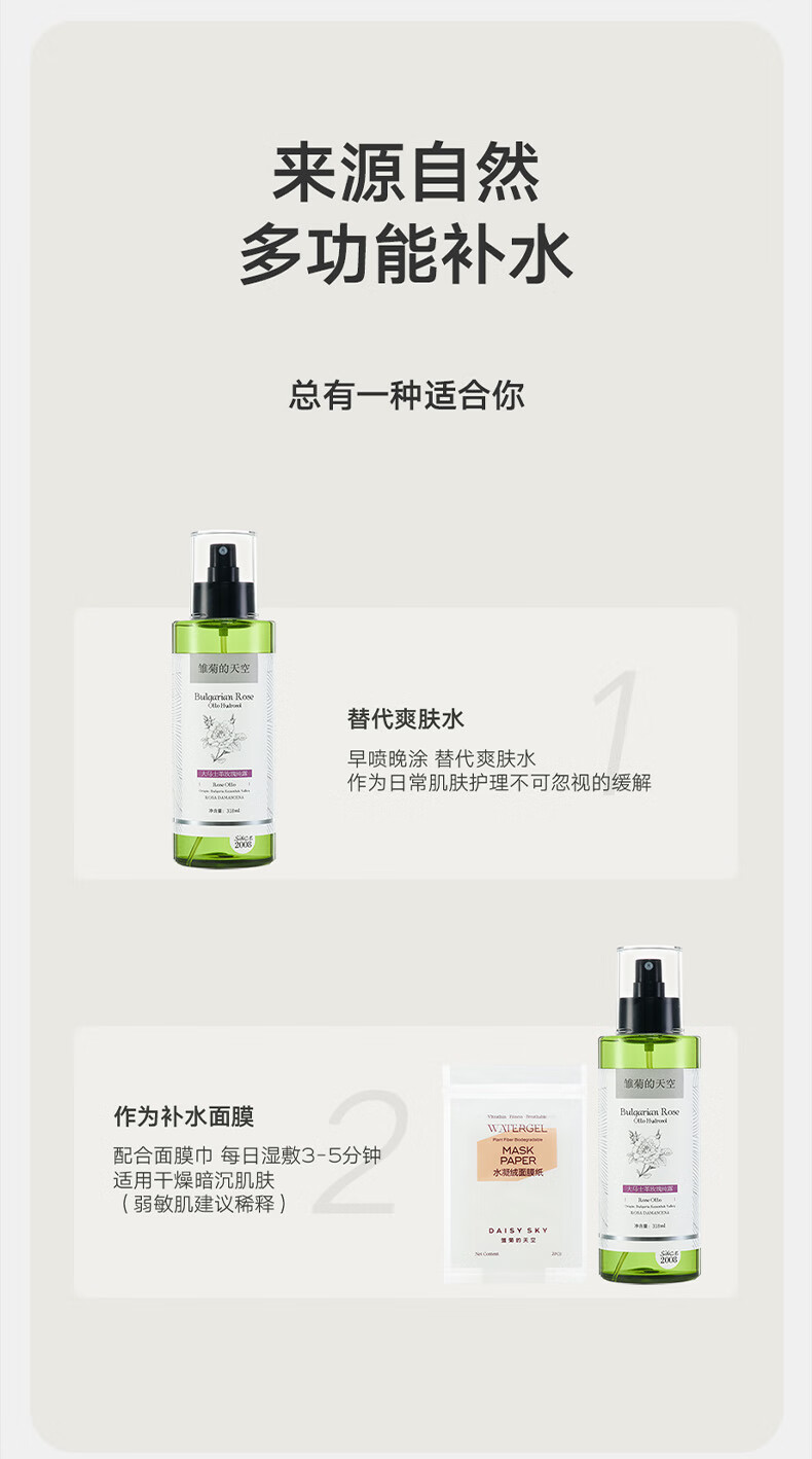 雏菊的天空大马士革玫瑰纯露补水喷雾爽肤水湿敷水脸部护理补水318ml礼物