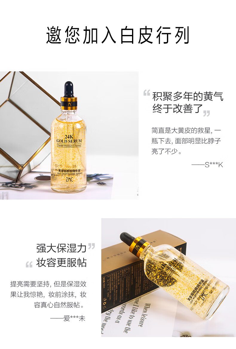 植美村 ZMC 24K黄金精华液烟酰胺精华液100ml 提亮肤色收缩毛孔补水保湿