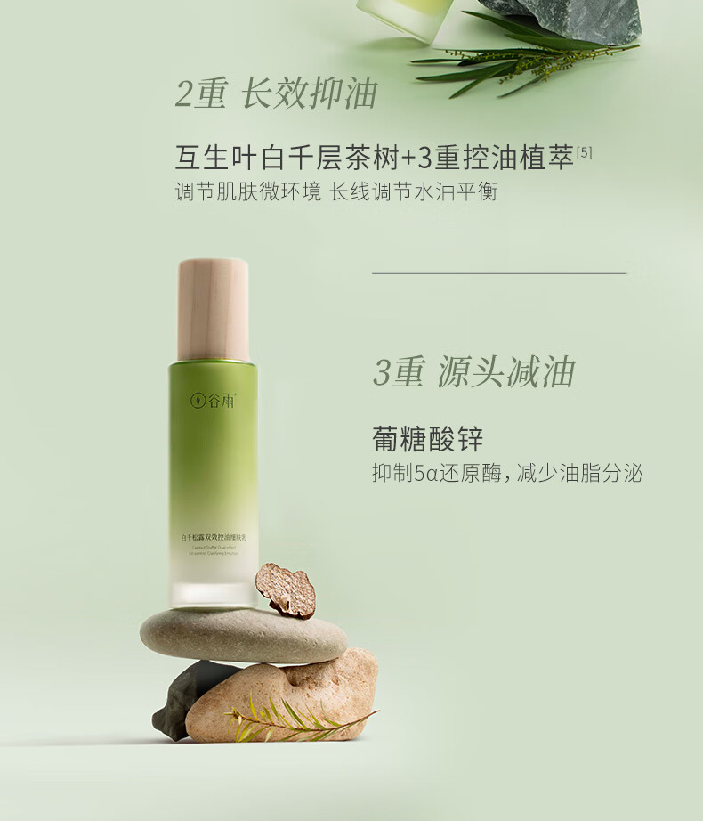 谷雨白千松露洁水乳套装（洁面110ml+水120ml+乳100ml）控油收毛孔