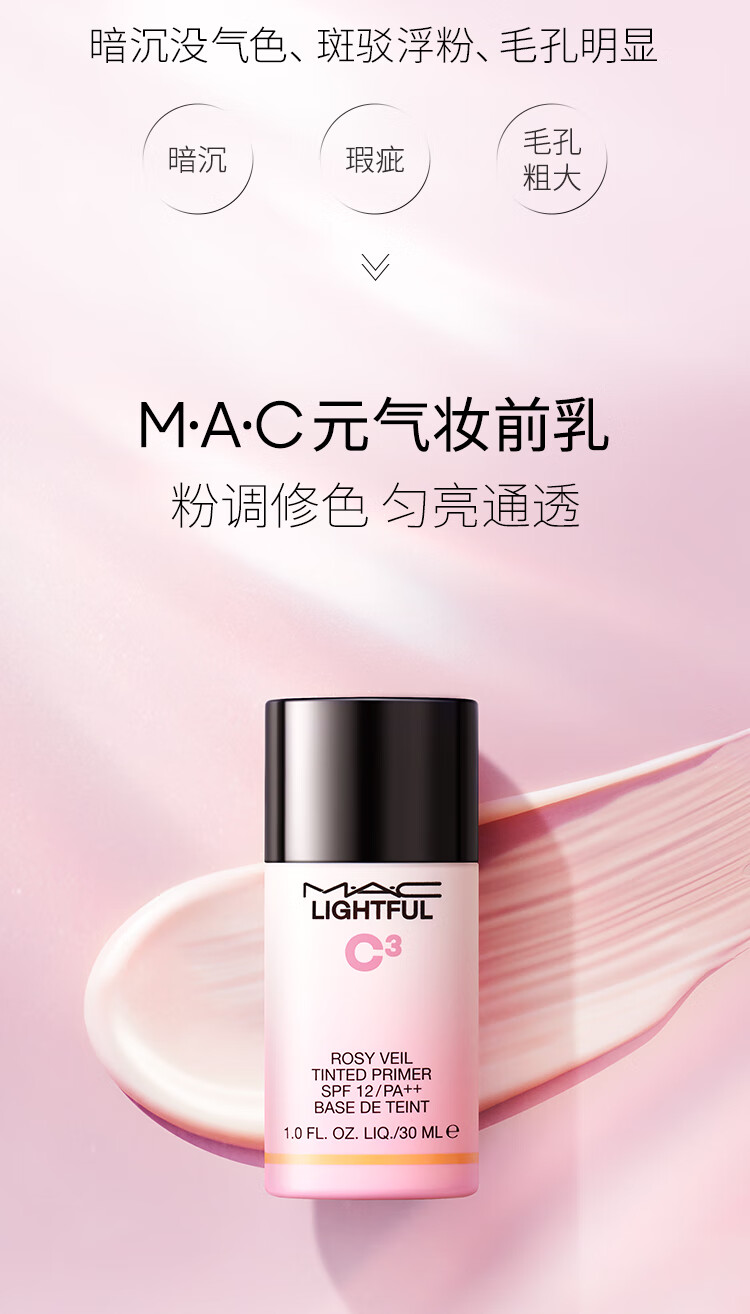 M.A.C魅可元气小粉瓶晶透沁润妆前乳隔离霜素颜霜  生日礼物女