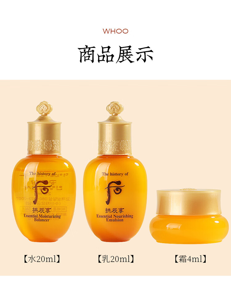 后（The history of whoo）拱辰享气韵生润颜系列3件套（滋养液20ml+滋养乳20ml+滋养霜4ml）