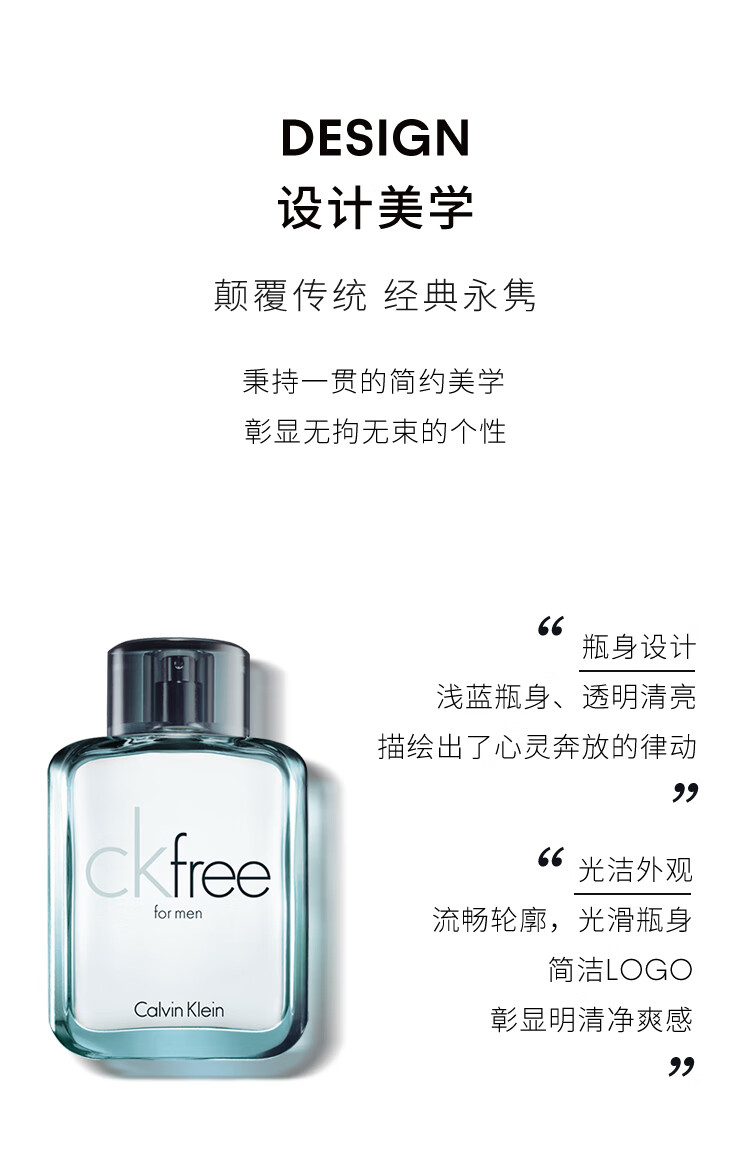 卡尔文克雷恩（Calvin Klein）ck香水 free飞扬男士淡香水100ml 男士香水节日礼物送男友