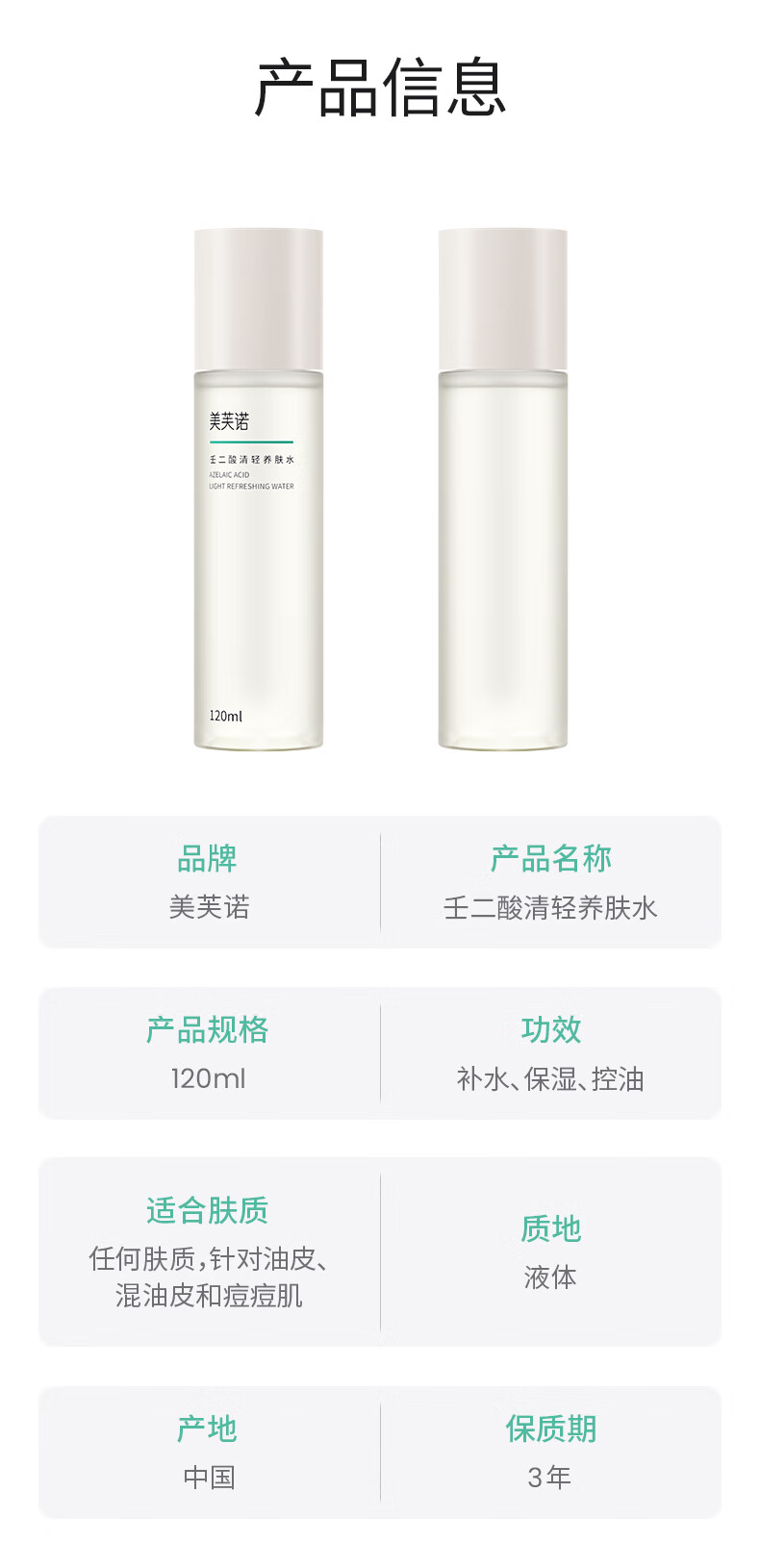 美芙诺壬二酸水乳精华套装油痘肌保湿护肤男女学生秋冬爽肤水乳液 壬二酸养肤水乳套装