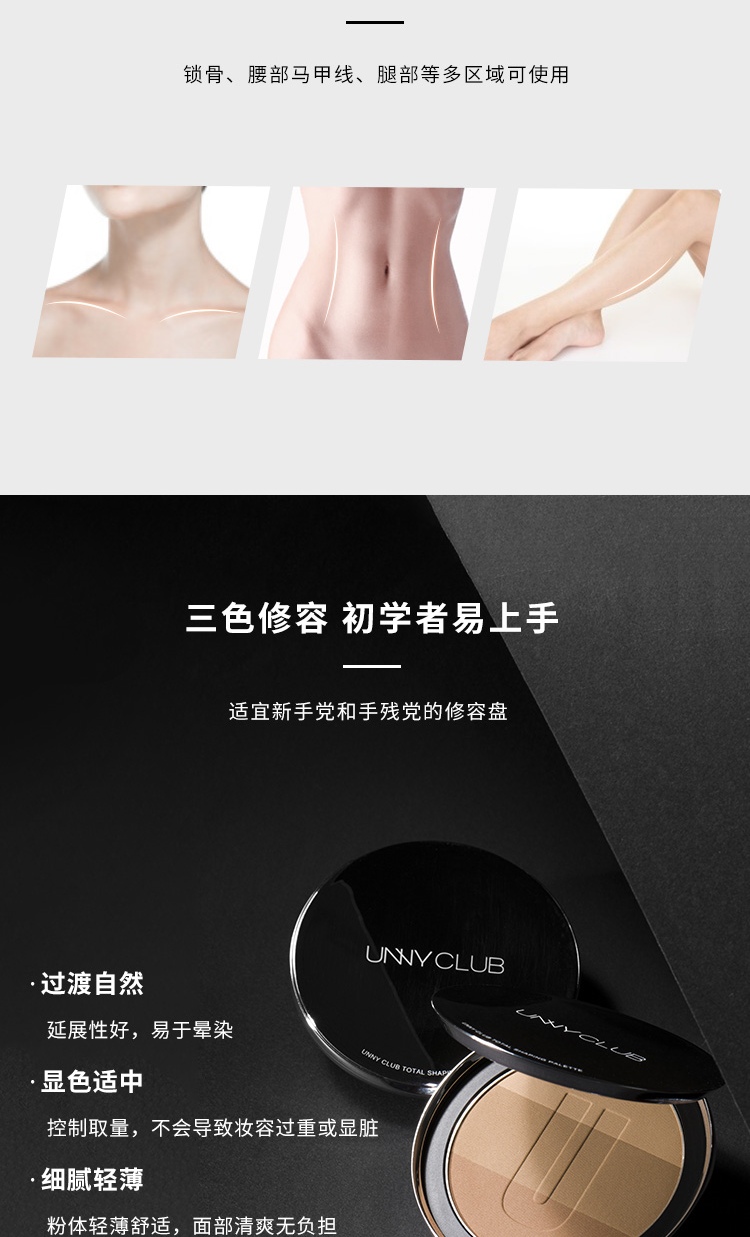 悠宜（unny club）粉饼定妆高光修容盘三色哑光阴影鼻影侧影修容粉自然补妆一体盘