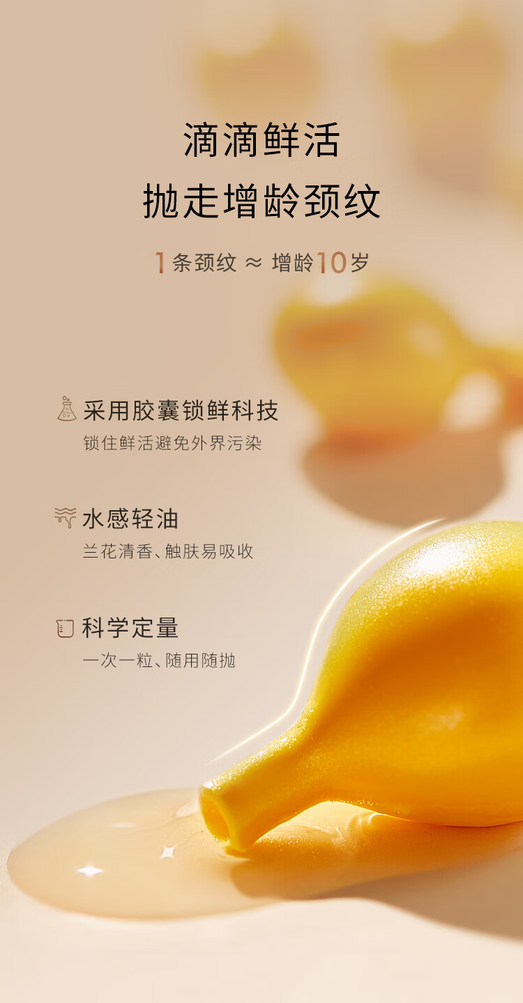 枫缇（Ble de Fonty）【2代升级】颈霜精华胶囊 美颈纹霜 颈部护理向日葵颈部精华