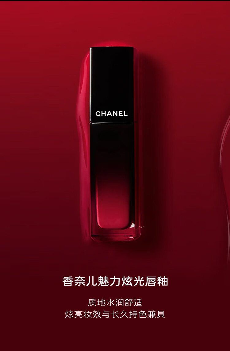 香奈儿（Chanel）魅力炫光唇釉正装83色号