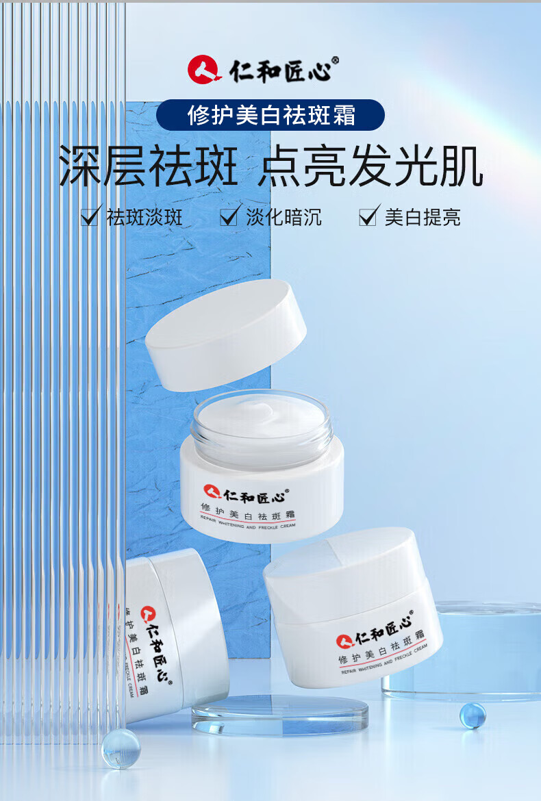 仁和匠心美白祛斑霜3瓶装淡化斑精华膏提亮肤色护肤品保湿素颜熬夜面霜