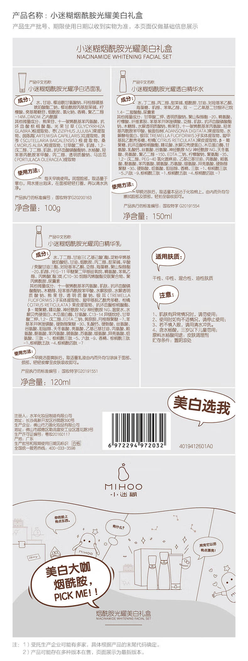 小迷糊 烟酰胺美白护肤套装 补水保湿美白 洗面奶爽肤水乳液男女学生