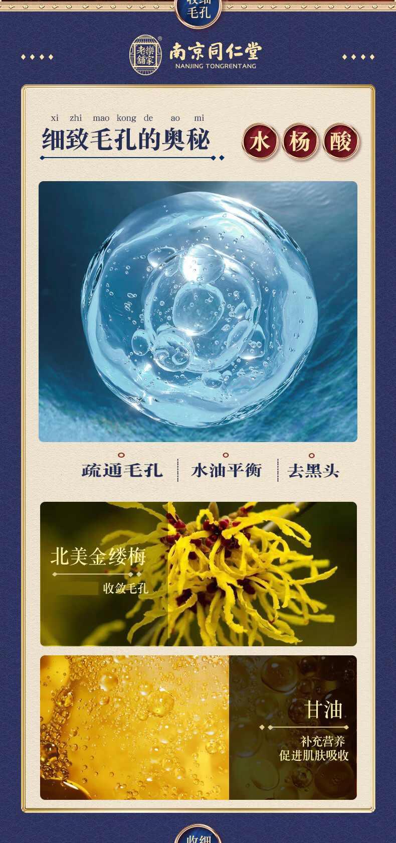 南京同仁堂百幽草水杨酸收缩毛孔精华液去黑头粉刺补水保湿细致毛孔粗大精华水100ml