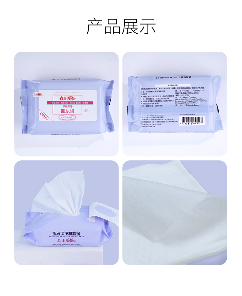 森田药妆（DR.MORITA）深层清洁卸妆棉 湿敷 拍爽肤水 专用脸部卸妆棉 48片/包