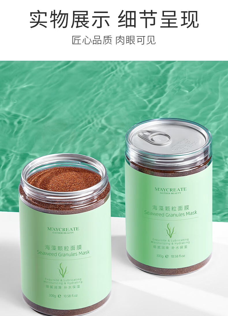 健美创研海藻面膜天然小颗粒补水保湿免洗敏感肌可用男士女士300g