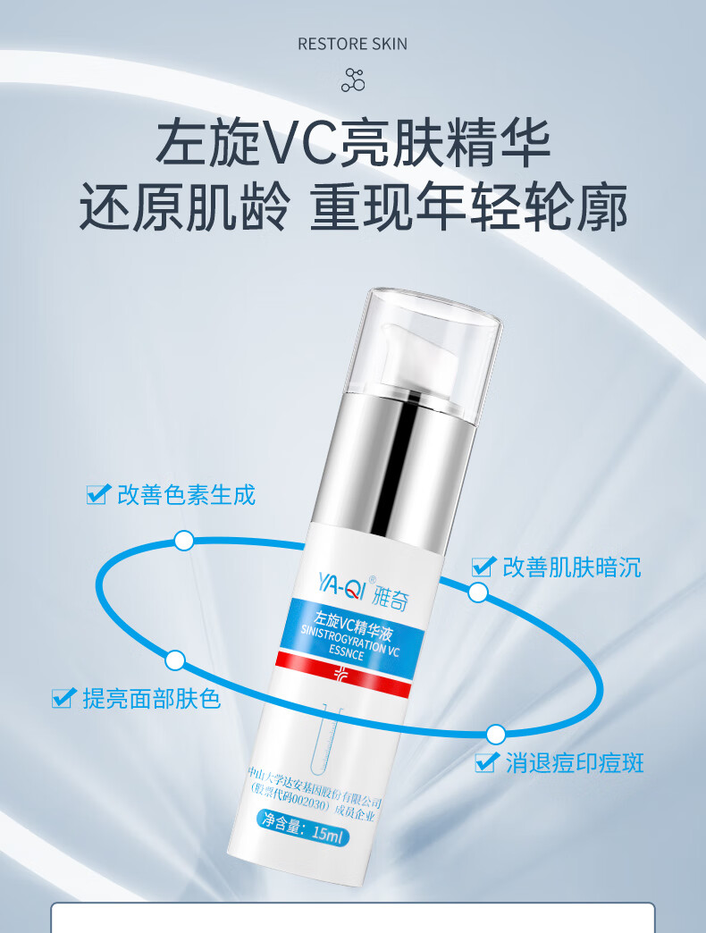 雅奇 左旋VC精华液维C精华熊果苷原液皮秒术后反黑晒后溶斑油修护15ml