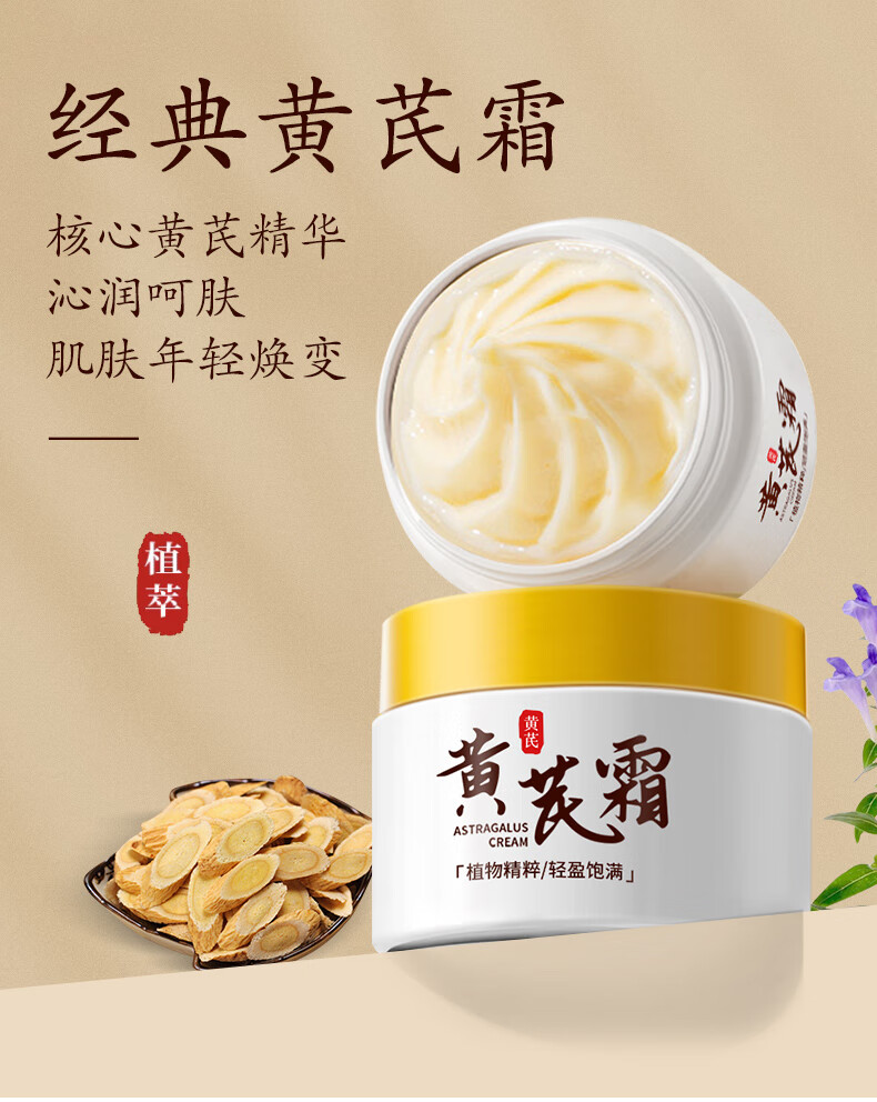 ZiBeak黄芪霜70g 老牌子国货护肤品黄氏霜经典提亮肤色改善暗沉润肤乳