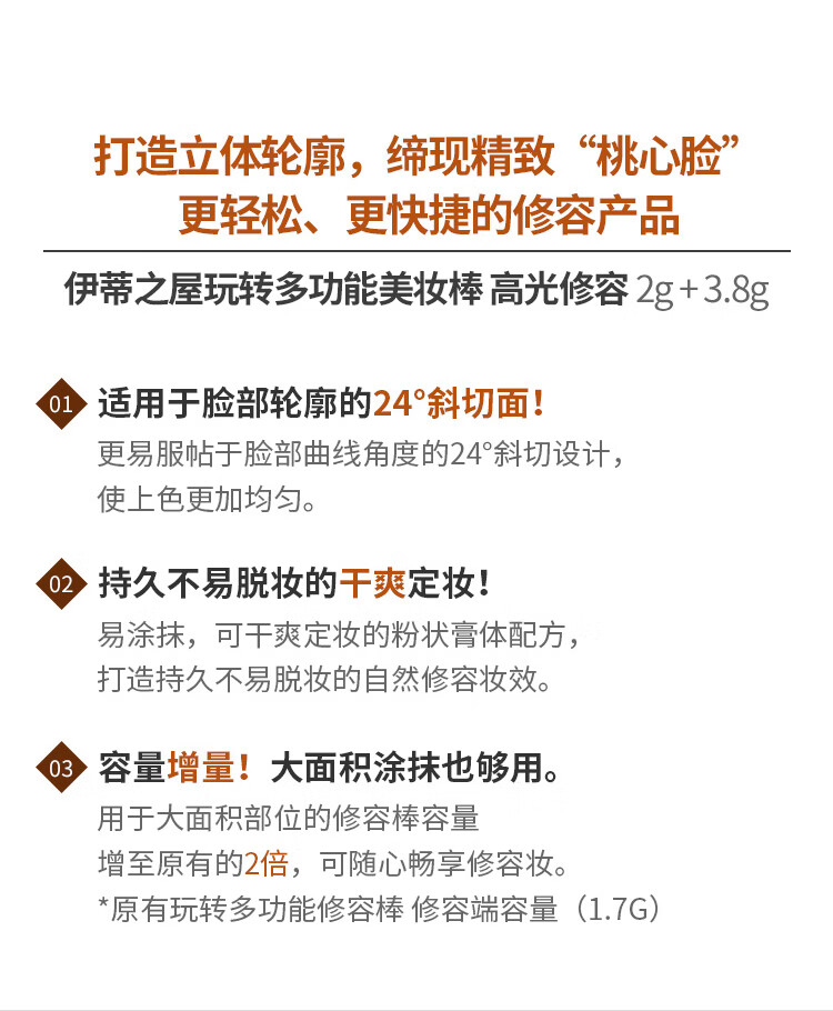 伊蒂之屋ETUDE HOUSE 玩转多功能美妆棒高光修容1号经典色 底妆立体提亮阴影鼻影侧影遮瑕2g+3.8g