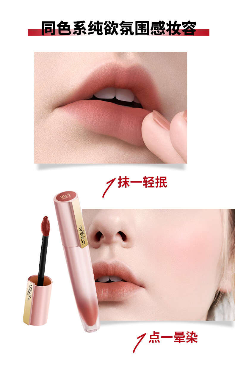 欧莱雅柔雾小钢笔唇釉7ml129日落色 轻薄雾面显白口红女神节礼物送女友