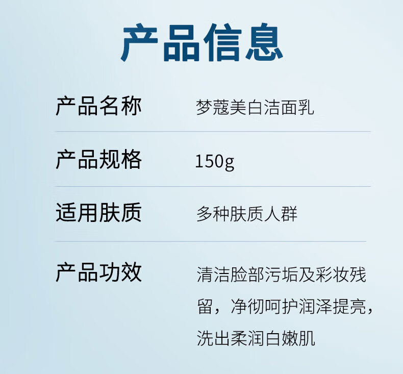 仁和匠心梦蔻美白洗面奶 深层清洁补水保湿美白抑黑提亮肤色祛斑温和男女通用大容量150g