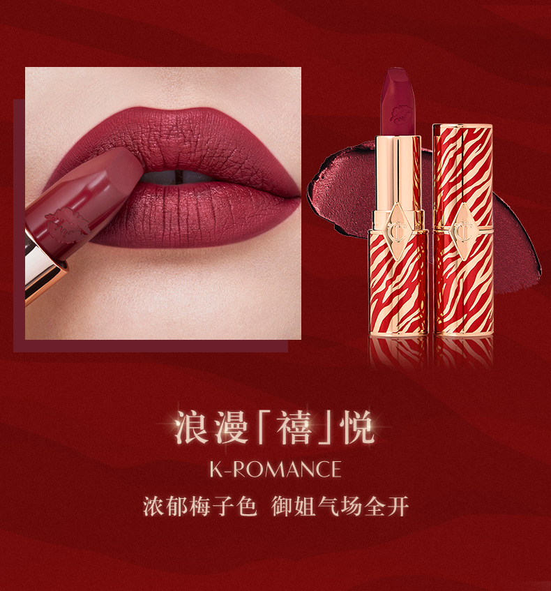 Charlotte Tilbury ct口红 倏然吻痕唇膏 虎年限定 优雅红棕 送女友圣诞礼物