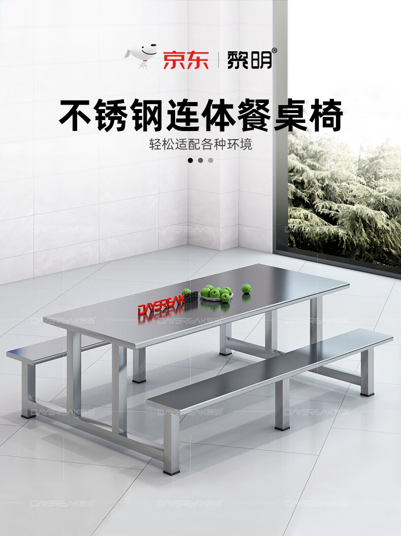 黎明 食堂餐桌椅餐厅餐桌不锈钢餐桌椅8人位工厂员工连体快餐桌椅
