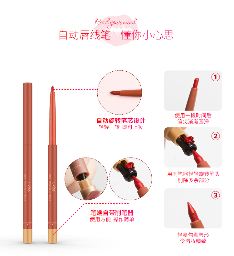 悠珂思（ukiss）唇线笔女勾勒懒人口红唇笔式防水初学者持久0.28g 03#豆沙糖霜