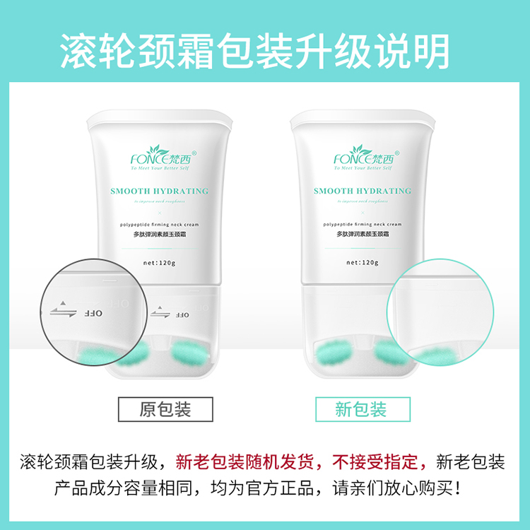 梵西双滚轮V型紧致美颈霜淡化颈纹按摩提拉滋润保湿护颈霜天鹅颈 120g