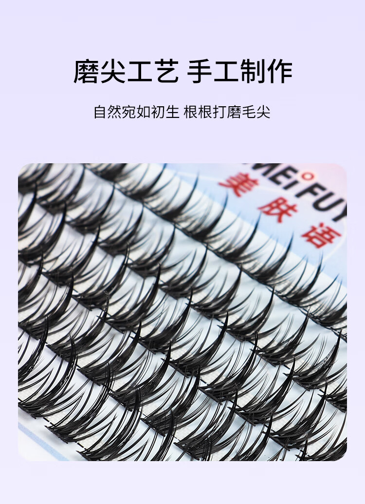 美肤语分段式单簇假睫毛(麦穗小恶魔)欧美浓密漫画种植眼睫毛仙子MF8657