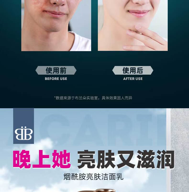 布兰朵洗面奶男士除螨控油亮肤氨基酸洁面乳深层清洁护肤品400ml