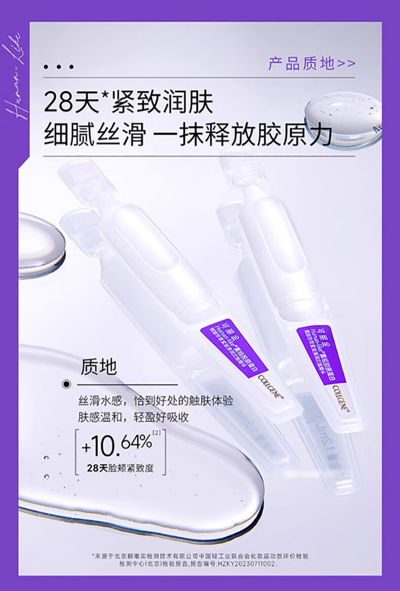 可丽金（COLLGENE） 重组胶原蛋白赋能珍萃紧致弹润抗皱次抛精华液水润细腻礼物 9支