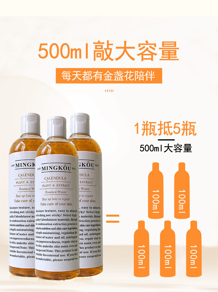 佰萃莱 金盏花爽肤水名蔻湿敷水收敛控油舒缓维稳闭口缩毛孔敏感肌补水保湿喷雾男女通用500ml