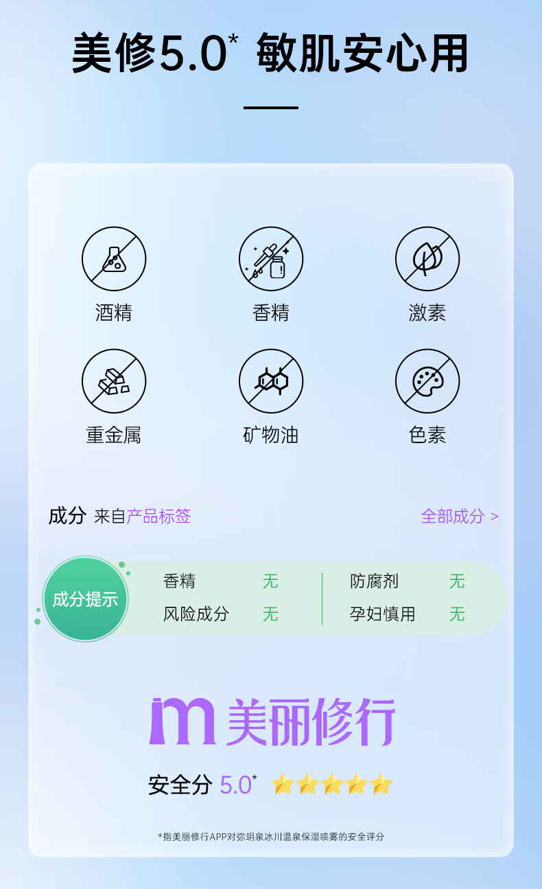 弥玥泉补水喷雾保湿组合装300ml+150ml女舒缓妆前冰川温泉小分子爽肤水