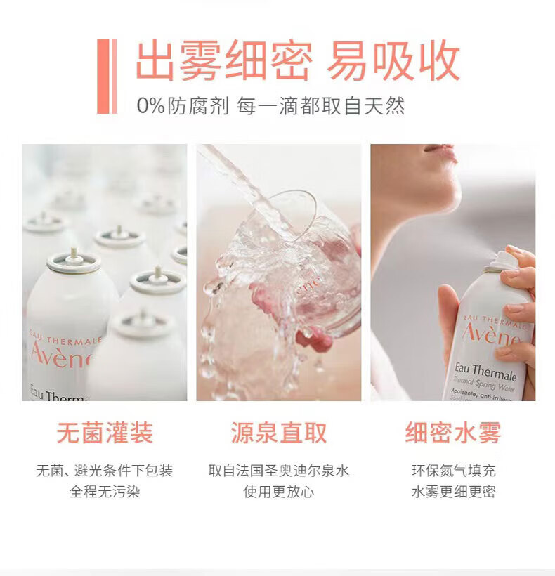 雅漾（Avene）爽肤水化妆水雅漾喷雾舒泉水舒缓敏感肌 雅漾喷雾150ml
