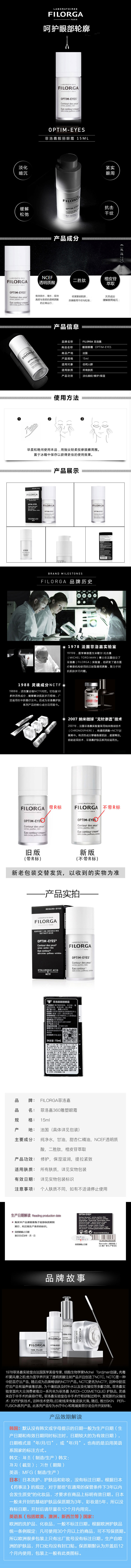 菲洛嘉（Filorga）360雕塑眼霜 15ml 进口超市